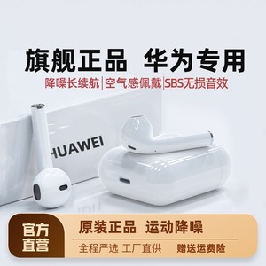 适用Huawei/华为蓝牙耳机无线正品运动跑步降噪2022新款超长续航
