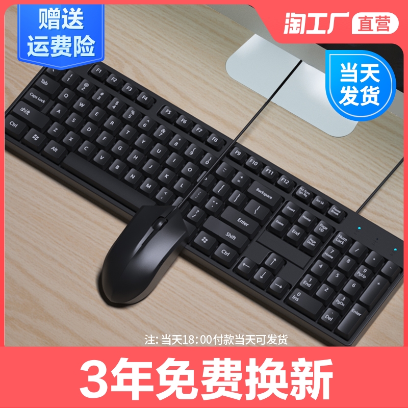 有线键盘鼠标套装台式办公专用打字商务电脑家用外接USB电竞游戏