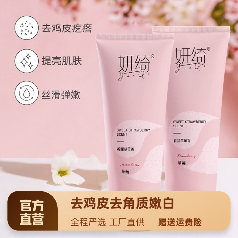 毳毛怎么去鸡皮身体乳磨砂膏的简单介绍