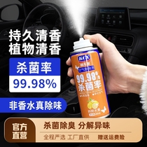 车内除异味除臭去异味汽车消毒杀菌喷雾车用空调空气清新剂神器