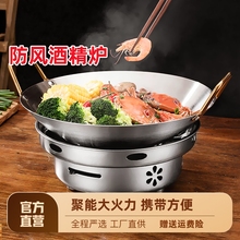 酒精炉小火锅防风户外便携固体家用大功率商用专用干锅锅具不锈钢