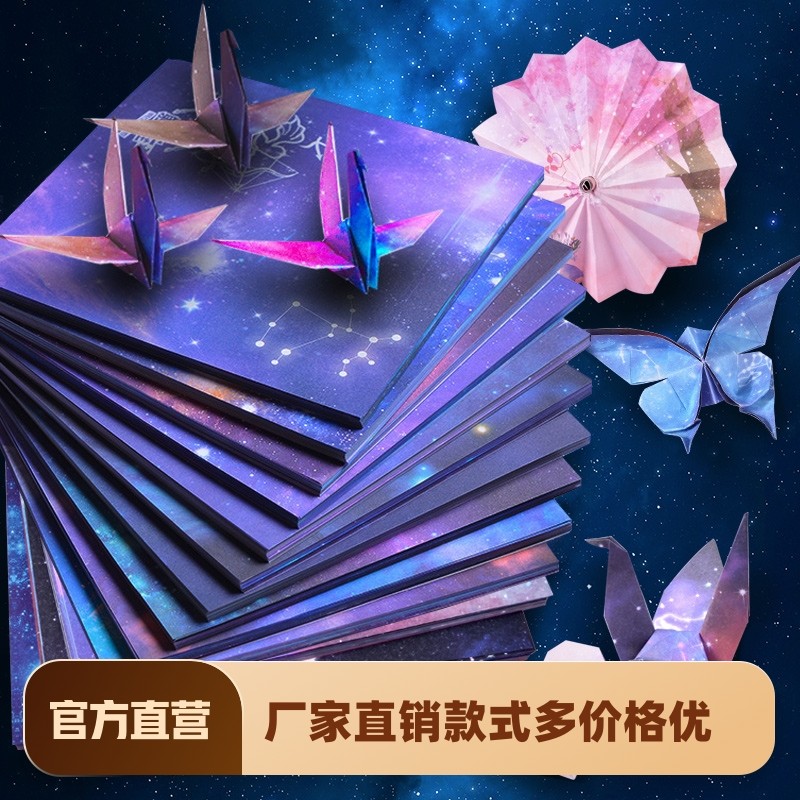 星空折纸双面星座千纸鹤彩纸樱花叠纸卡纸大号彩色厚手工纸正方形儿童幼儿园学生手工制作材料纸飞机大张_虎窝淘