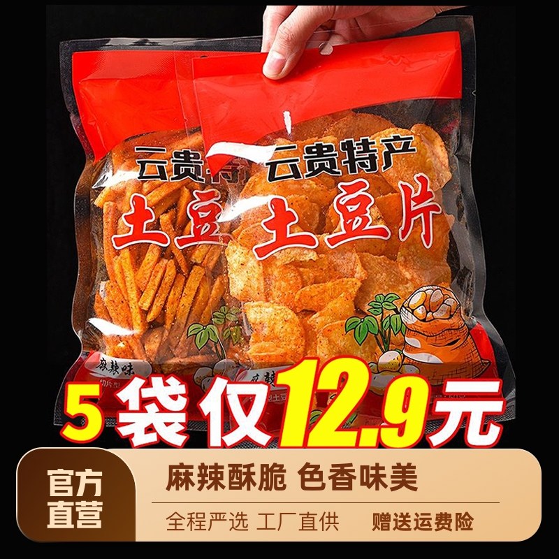 贵州特产麻辣土豆片土豆丝洋芋片香脆小零食网红薯条薯片袋装小吃属于什么档次？