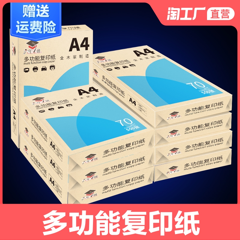 A4纸打印复印纸70g单包500张办公用品a4打印白纸一箱草稿纸免邮学生用a570g整箱80ga4包邮