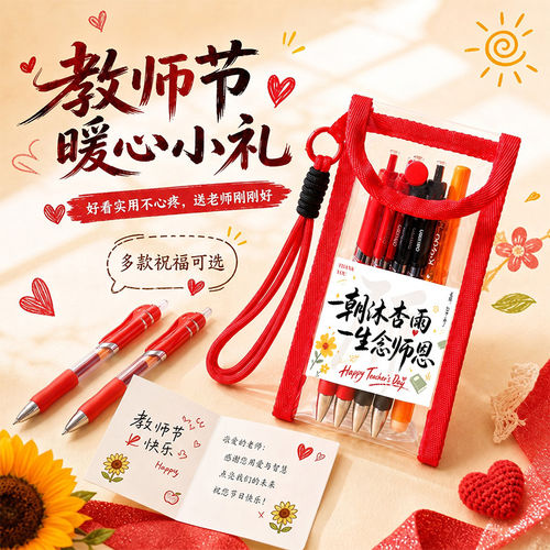 教师节礼物送女老师红笔套装