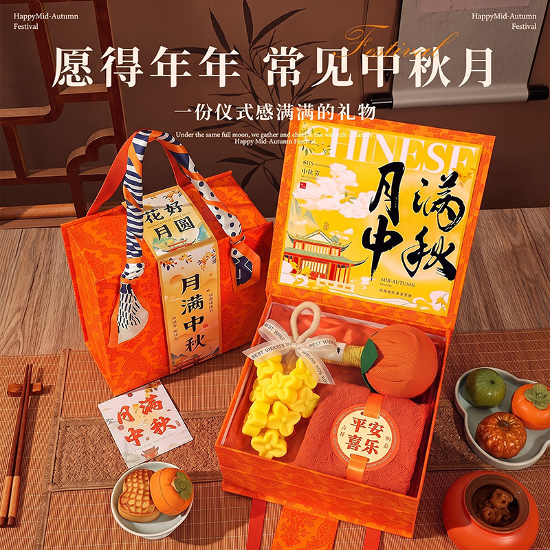 中秋节伴手礼实用小礼品送员工