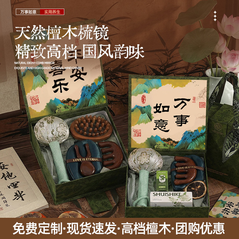 生日礼物伴手礼送员工实用高档梳子养生礼盒空盒母亲节礼物送妈妈