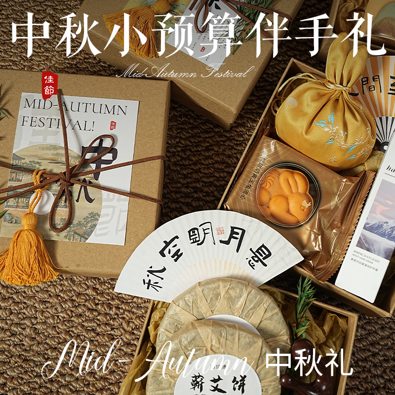中秋节礼物送员工客户2025新款