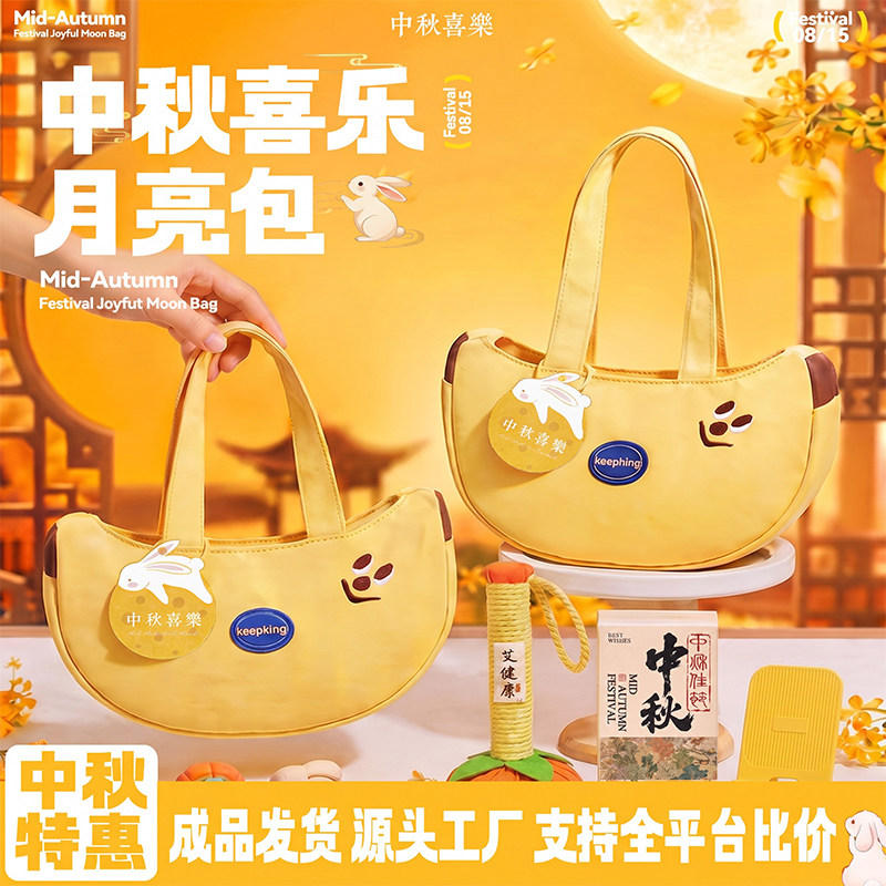 中秋节伴手礼盒实用小礼品送员工