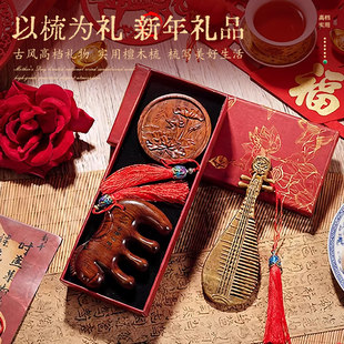 马年文创礼物送长辈客户2026新款新年实用檀木梳年会伴手礼小礼品