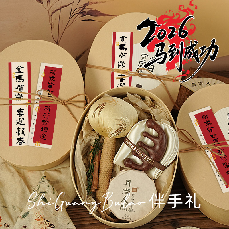 年会伴手礼2026新款马年送员工