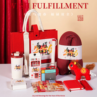 年会伴手礼公司企业定制礼品送员工客户2026新款 马年实用新年礼物