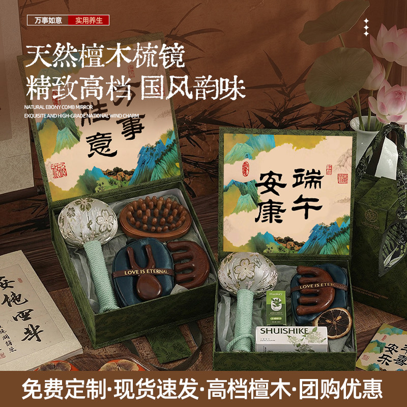 生日礼物伴手礼送员工实用高档梳子养生礼盒空盒母亲节礼物送妈妈