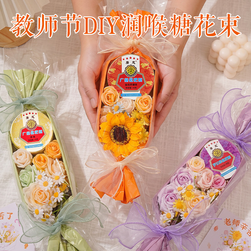 教师节礼物2026新款有纪念意义手工diy花束润喉糖护手霜送老师