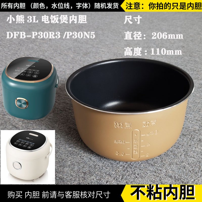 适配小熊3L迷你电饭煲内胆DFBP30R3 DFB-P30N5防粘效果好配件锅芯