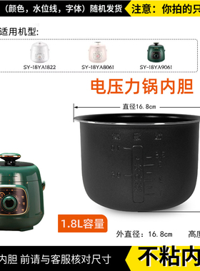 适配1.8升/2.5L内胆25YC10电压力锅内胆18YA8061不粘内锅配件