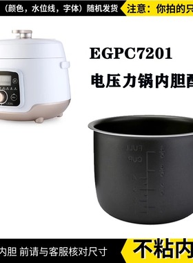 适配伊莱斯克2L容量EGRC2110迷你电饭煲EGRC3010【内胆锅芯配件】