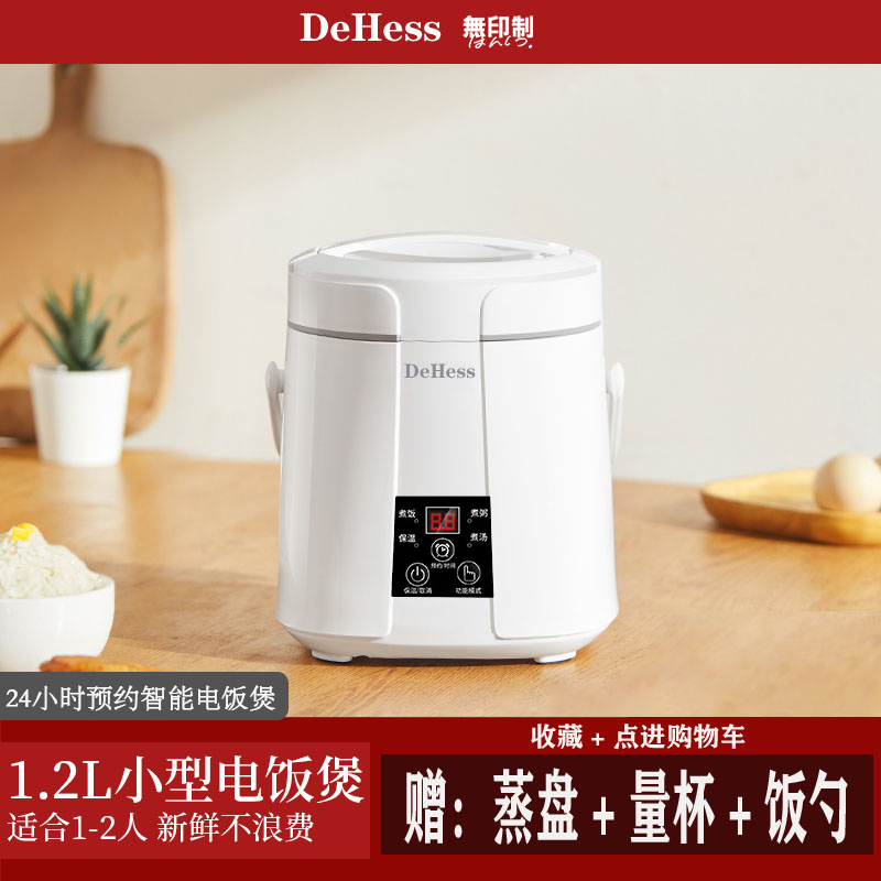DeHess可预约时间款 1.2L学生迷你电饭煲1人宿舍公寓小型蒸煮饭锅