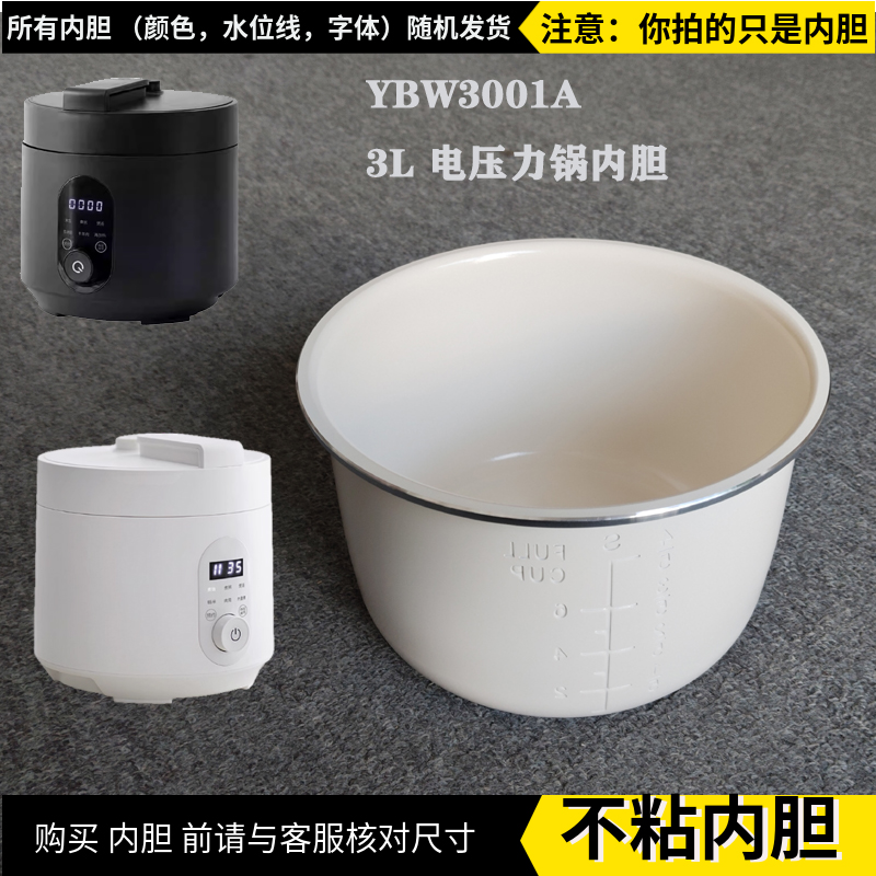 适配OLAYKS 迷你电饭煲型号1.2L/1.8L/2.0L/3.0L内胆不粘内锅配件