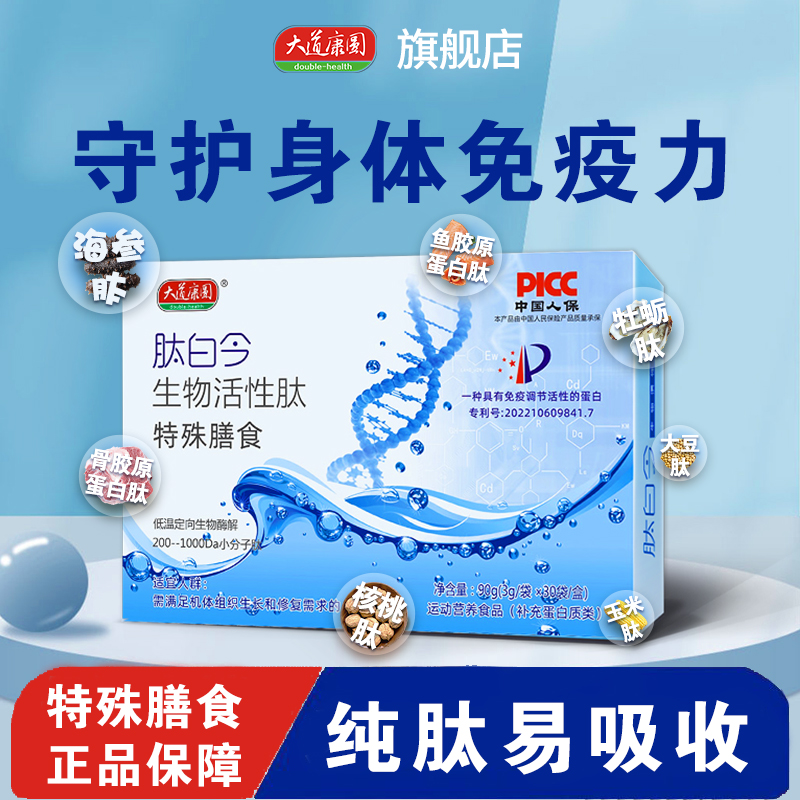 小分子肽活性肽小分子肽玉米海参