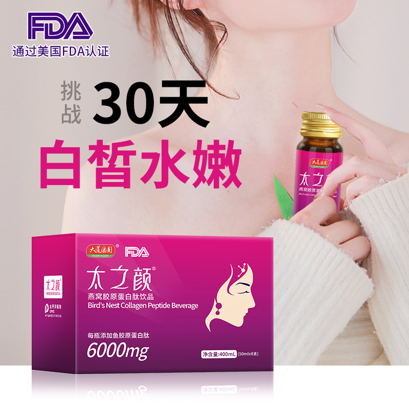 大道康圆胶原蛋白肽口服液