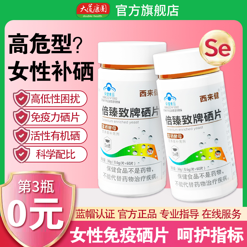 硒片补硒女性增强免疫抗hp有机硒富硒元素酵母硒正品官方旗舰店