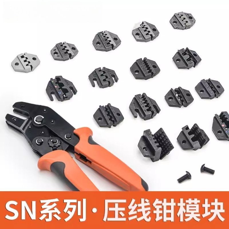 SN压线钳模具头钳口压线钳模块端子钳配件大线切割图片