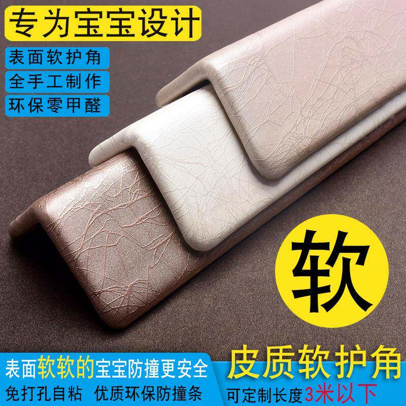 软包护墙角保护条壁纸皮质护角条护墙角北欧儿童幼儿园防撞