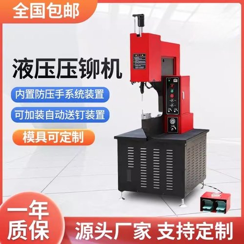 液压压铆机螺母螺柱螺钉五金零件全自动送料铆合机精密气动铆钉机