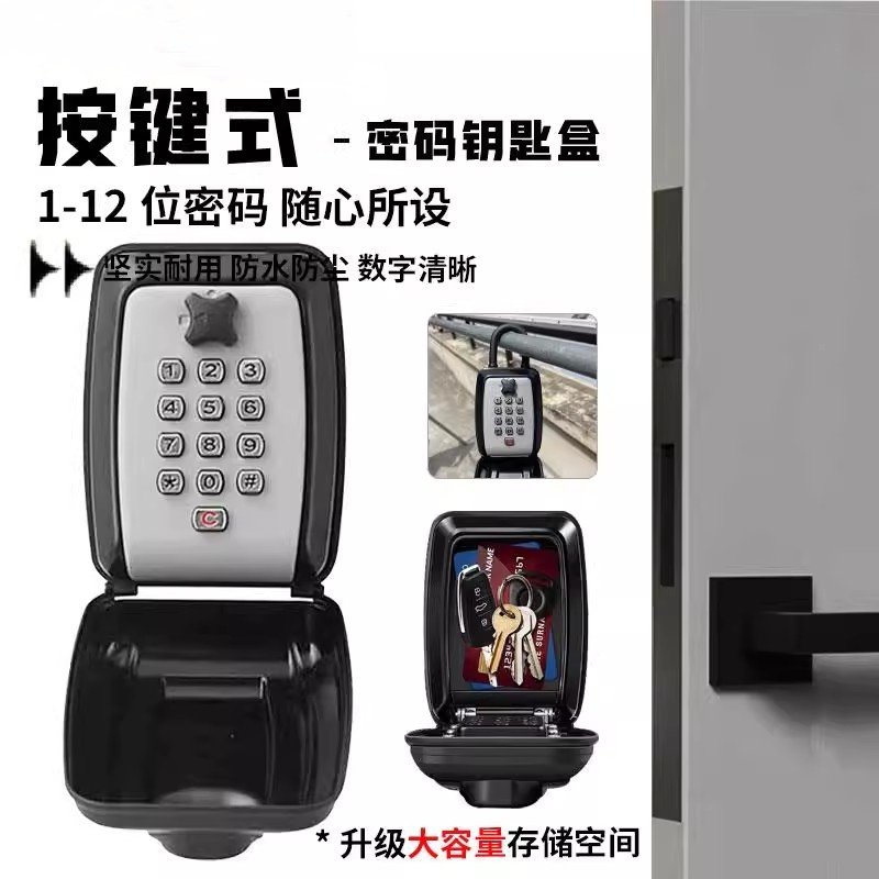 按键式密码钥匙盒家用民宿日租房门口临时放钥匙密码锁箱子全金属