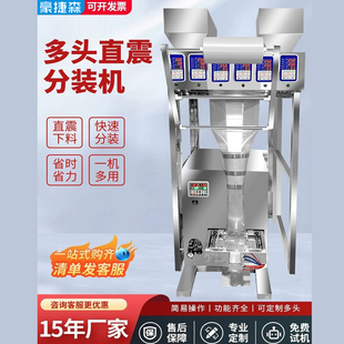 机颗粒粉末分装 多头螺旋称重包装 机五金大米配件灌装 机自动打码 机