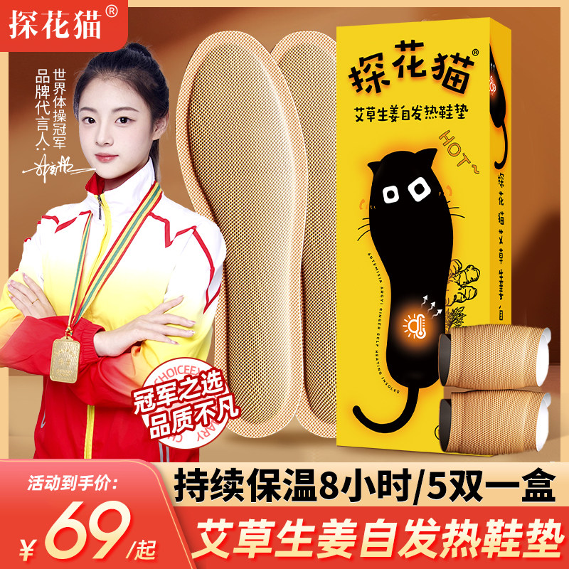 探花猫艾草生姜自发热鞋垫暖脚宝脚底恒温加热保暖垫冬季男女TH,居家日用,发热鞋垫,淘宝优惠券,粉丝福利购,淘宝优惠卷