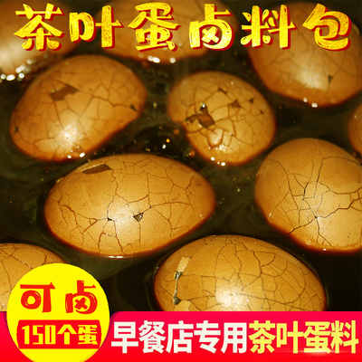 茶叶蛋调料包10包 煮五香茶叶蛋卤料包家用卤茶叶蛋的料包商用卤