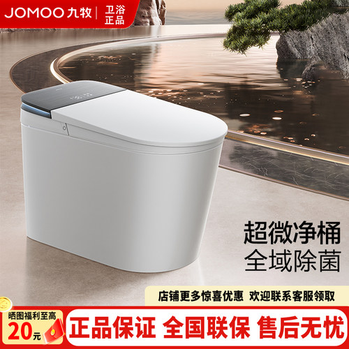 九牧智能马桶全域杀菌除臭翻盖