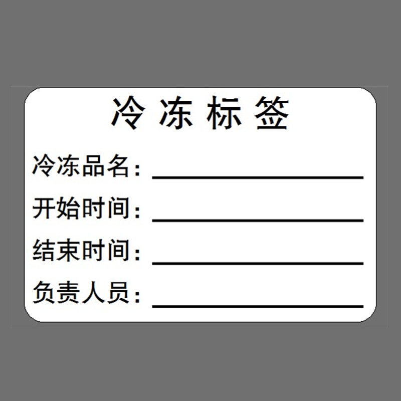 藏贴封口贴 冰箱肉类饼干不干胶甜点i烘培贴纸 分类储存标签