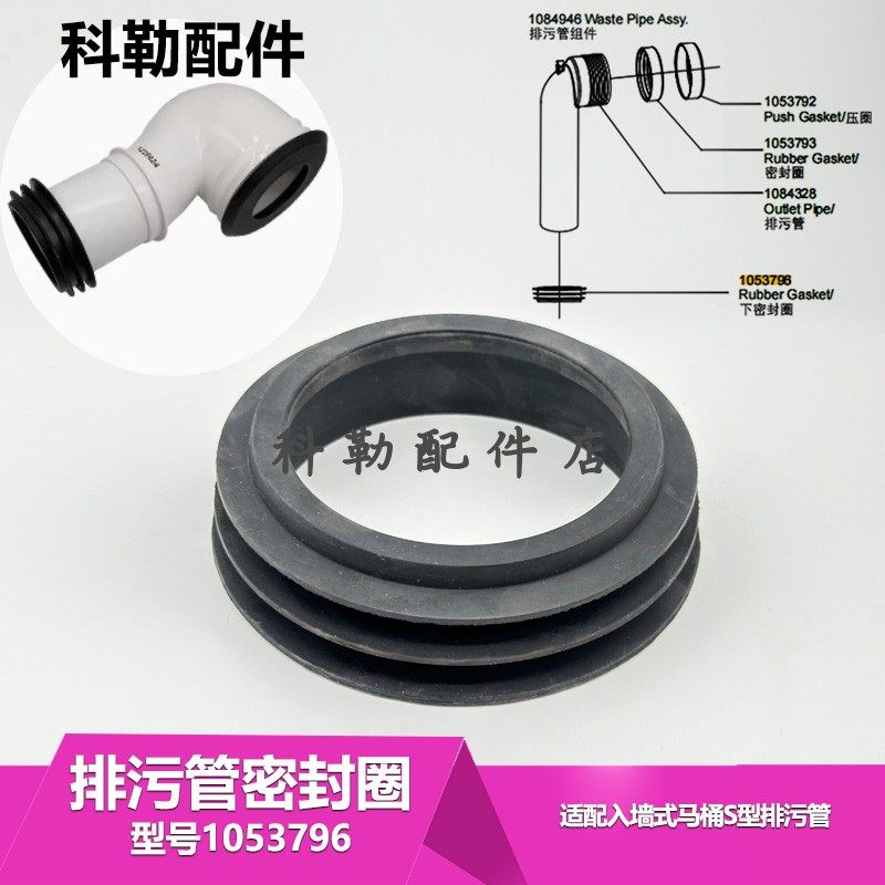 科勒入墙式马桶排S弯污管密封圈座便器移位器下水管橡胶圈1053796