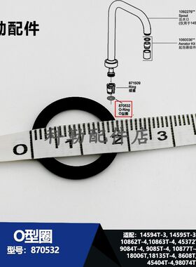 科勒水槽龙头O型密封圈870532