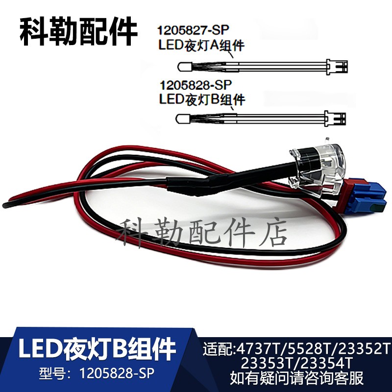 科勒清舒宝智能马桶夜灯B组件