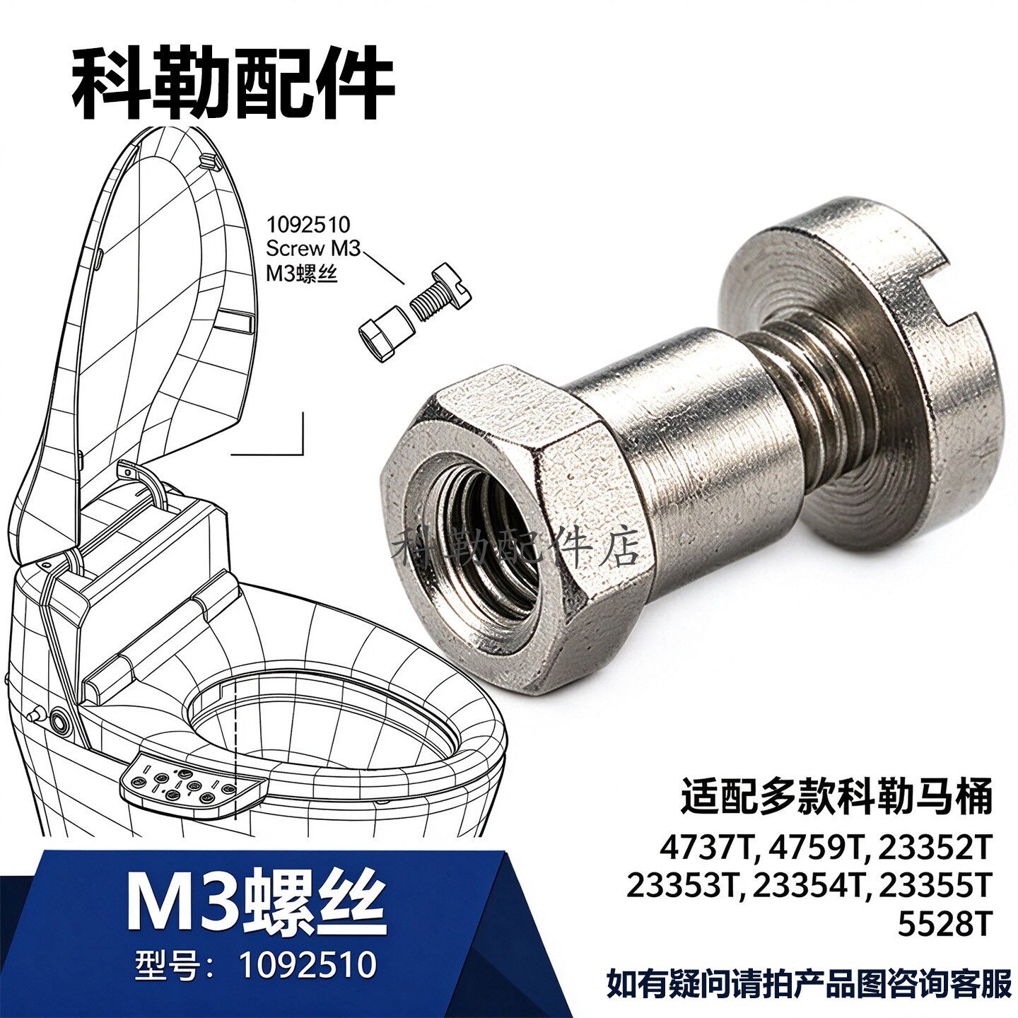 科勒马桶M3铰链螺丝原装正品