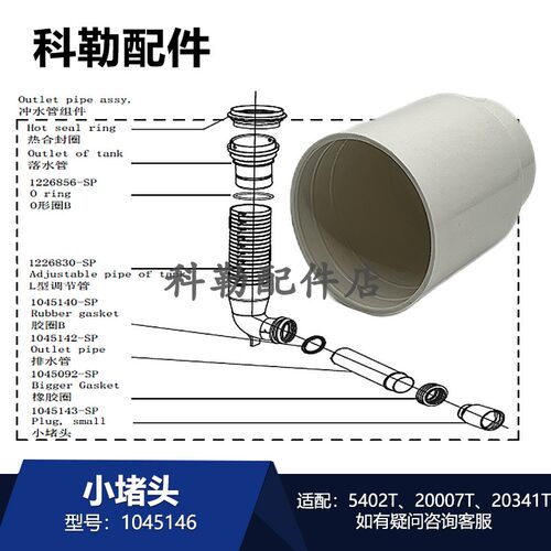 科勒正品小堵头1045143