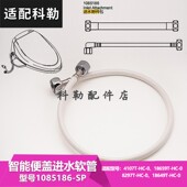 科勒正品 马桶智能盖板坐便器进水软管清舒宝水箱进水管1085189