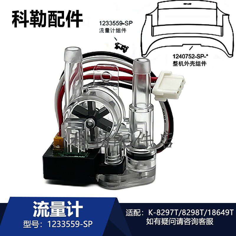 科勒清舒宝智能便盖流量计原装