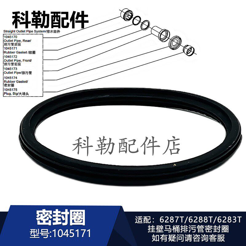 科勒原装入墙马桶排污密封圈