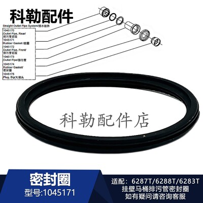 科勒原装入墙马桶排污密封圈