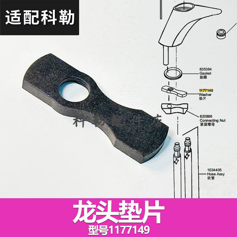 科勒依洛诗1177149垫片