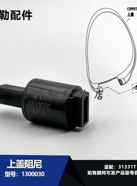 科勒原装马桶缓降阻尼器维修配件1300030适配31331T上盖阻尼组件