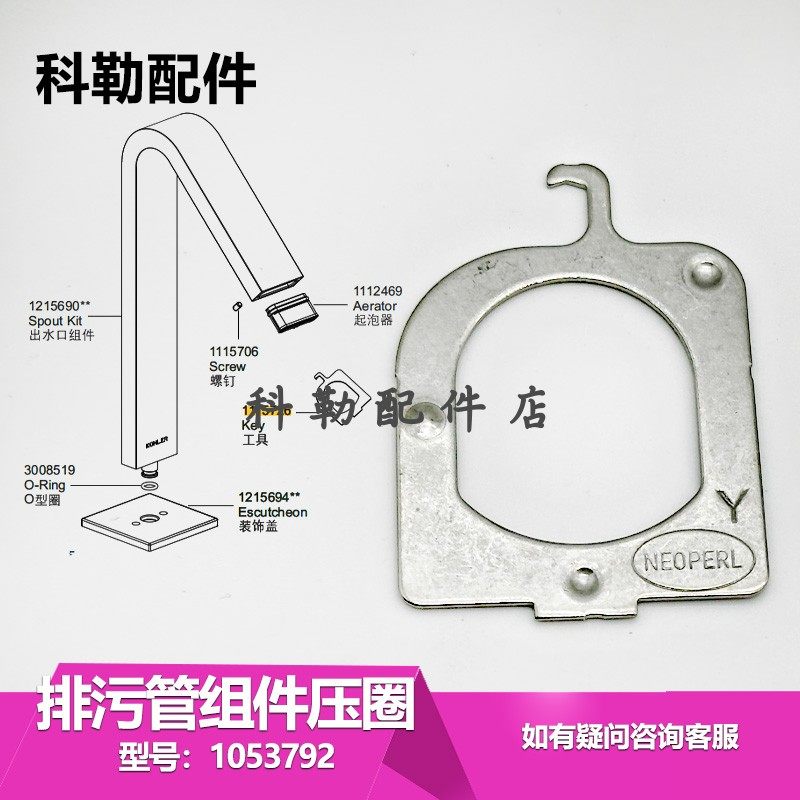 科勒原装正品配件专配面盆浴缸花洒水龙头起泡器工具1115726