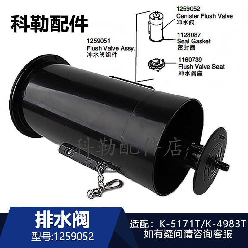 科勒马桶水箱1259052排水阀组件原装座便器冲水阀密封圈配件5171T