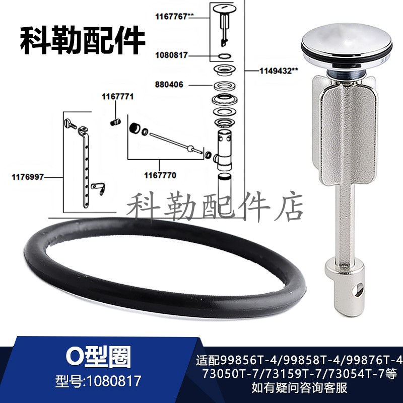 科勒台盆龙头下水止水塞O型圈图片