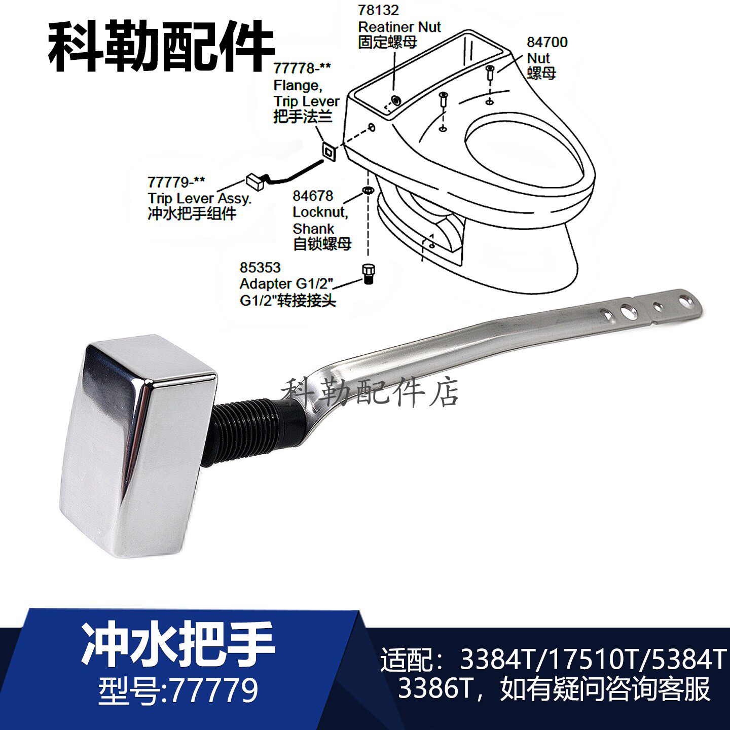 科勒原装马桶冲水把手组件